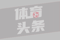 雄鹿主帅谈利拉德离队：全能战士的告别远不止球场损失